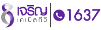 logoCharoen